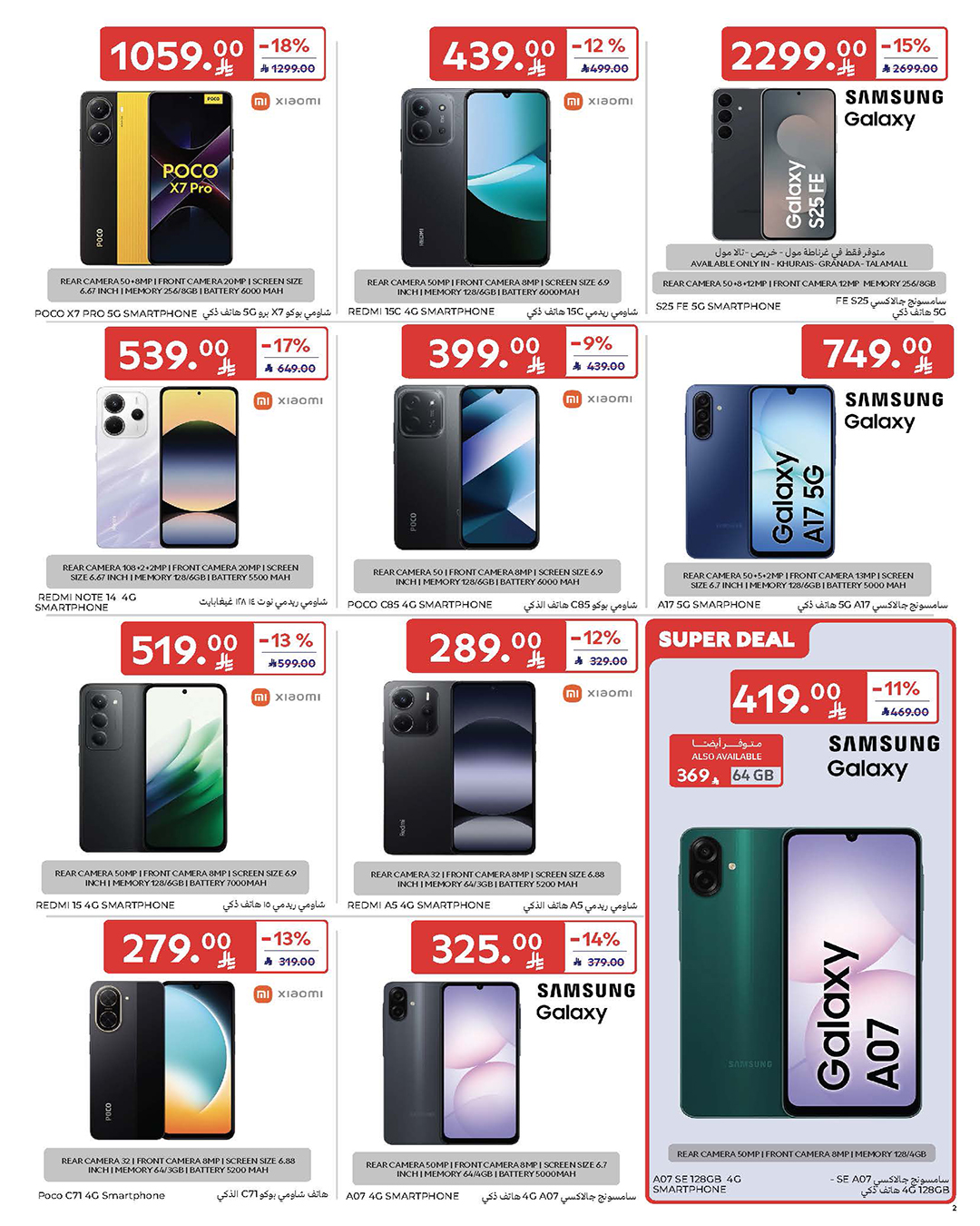 عروض كارفور السعودية صفحة رقم 22